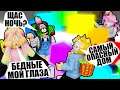 ПОСТРОИЛИ ДОМ ИЗ УЖАСНЫХ СВЕТЯШЕК В ИКЕЕ! (а ещё радугу)