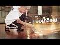 ทำของตกบ่อน้ำประหลาด (ตอนจบพีค!)