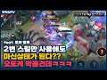 [Maloch 말록] 1스 발도술이 아닌 2스만 사용해도 마신상태가?? // 펜타스톰,rov,aov