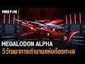 [VDO Evo Gun] Megalodon Alpha  | Garena Free Fire
