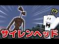 恐怖の『サイレンヘッド』が襲ってくる森からの脱出【マインクラフト】
