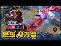 [Yorn 욘] 찐따같던 욘이 맞냐..?? 웅장이 가슴해진다. 잘크면 최강 원딜 // 펜타스톰,rov,aov