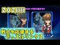 【ネオスとウォーリア】遊戯王 デュエルリンクス～ヤフゲー版～構築２０２日目～