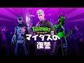 フォートナイトメア2020 マイダスの復讐 ゲームプレイトレーラー - フォートナイト
