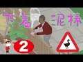 #2【PS4】Untitled Goose Game ~いたずらガチョウがやって来た~