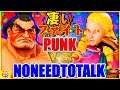 『スト5』Great fight! ＼NoNeedToTalk(E.本田 )対 パンク (かりん)  ／NoNeedToTalk (E.Honda) VS Punk (Karin)『SFV』🔥FGC🔥
