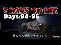 【7days to die】労働と拠点整備【Day94-95】