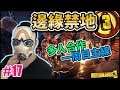 【BORDERLAND 3】邊緣禁地3 Gameplay Walkthrough Part 17