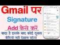 how to add signature in gmail | how to add signature in gmail mobile