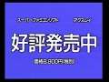 Japanese TV Commercials [4448] Axelay アクスレイ