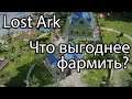 Lost Ark 2.0 / На каком ремесле можно больше всего заработать золота в Lost Ark, часть 1