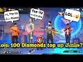 Player Asking 100 Diamonds - Then I Given Challenge To Him - Free Fire Telugu