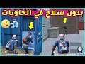 اصعب موقف في تاريخ الحاويات 🤣 ببجي الجوال || PUBG MOBILE ||