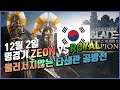 🔥RoyalRoder(한국) vs Zeon(대만)🔎컨커러스블레이드 대회명경기 악령쿤 Conqueror's Blade 战意 코드명 KR0003