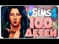 СОБЛАЗНЯЕМ ОЧЕРЕДНОГО ПАРНЯ 😀 - The Sims 4 ЧЕЛЛЕНДЖ - 100 ДЕТЕЙ ◆