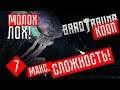 МОЛОХ ЛОХ ☢ Barotrauma #7 (КООП.) Максимальная сложность