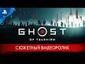 Призрак Цусимы\Ghost of Tsushima - Трейлер на русском (СУБТИТРЫ)