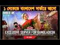 How to Switch Free Fire Bangladesh Server from India Server ✅ Free Fire New Server #KheloBangladesh