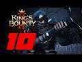 Испытание Прорицателя 👑 Прохождение King's Bounty 2 #10