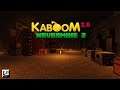 Стрим Minecraft Kaboom 2.0 NeverMine #03