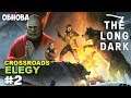 The Long Dark - ОБНОВА - ЭПИЗОД 3  - CROSSROADS ELEGY #2
