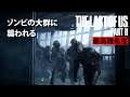 #4 ゾンビの大群に襲われる【The Last of Us Part II】最高難易度