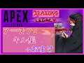 【 Apex Legends 】シーズン9 - キル集+おまけ【 エーペックスレジェンズ 】
