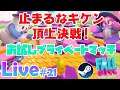 止まるなキケン（Hex-A-Gone）大会が今始まる【Fall Guys: Ultimate Knockout 実況配信#21】