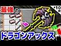 【マインクラフト😜】ドラゴンMOD最強武器がヤバすぎた...!春風クラフト#10(最終回)【マイクラMOD】【ふうはやコラボ】【ドラゴンMOD,まな板MOD実況】