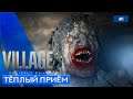 НОВЫЙ РЕЗИДЕНТ - Resident Evil Village - 1