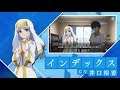 『とある魔術の禁書目録 幻想収束』キャラクター紹介 インデックス編