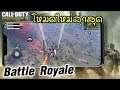 CALL OF DUTY MOBILE | เพิ่มโหมดใหม่ Battle Royale โคตร์มันส์ NO.1