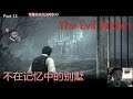 The Evil Within part 11 不在记忆中的别墅 | 直播精华