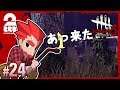 #24【ホラー】弟者の「デッドバイデイライト シーズン6(DBD)」【2BRO.】