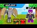 فلم ماين كرافت : لا تختار الصندوق الخطاء (كان هيموتنا)!!؟🔥😱|MineCraft Movie