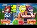 Puyo Puyo Champions: S2 (Ringo) vs Manachi (Maguro) - FT10