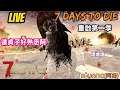 【七日殺】|7 days to die|○ A19○ 重啟第二季 ◆自組模組◆ #7 房子還沒好!那就蓋起來