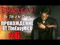 Dracula 3: The Path of the Dragon. Прохождение. #6. Убийства продолжаются.