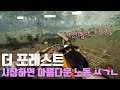 [더포레스트] 시참하면 이렇게 아름다운 노동을 하실수 있습니다 후후