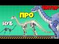 ЭВОЛЮЦИЯ РОБОТА ДИНОЗАВРА, МАКСИМАЛЬНЫЙ УРОВЕНЬ Brontosaurus Dinosaur Fossil Robot Age