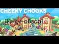 [Инди-обзор] Cheeky Chooks (не очень весёлая ферма)