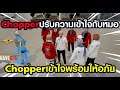 Gta Someday - Story Chopper - 261 - เมื่อกล้าเคลียก็พร้อมอภัย