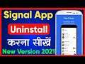 How To Uninstall Signal Android App | Signal Android App Uninstall Kaise Kare | Uninstall Signal App
