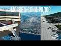 Microsoft Flight Simulator 2020 RTX 3080 Ultra 2K  Москва-Сочи-Родос (не долетели)