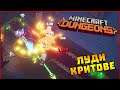 ЛУДИ КРИТОВЕ - Minecraft Dungeons със @STINWAYGaming  #1