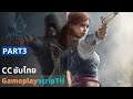 Assassin's Creed Unity ซับไทย Part3 เอลิซ 1080p