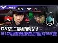 NS vs DK DK史上最慘戰役!S10冠軍竟被農心血洗25殺!Game 2 | 2021 LCK夏季賽精華 Highlights