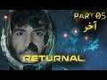 واکترو بازی Returnal (Part 5 آخر)