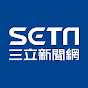 三立新聞網SETN