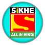 Sikhe All In Hindi